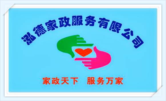 南阳月嫂泓德家政公司logo