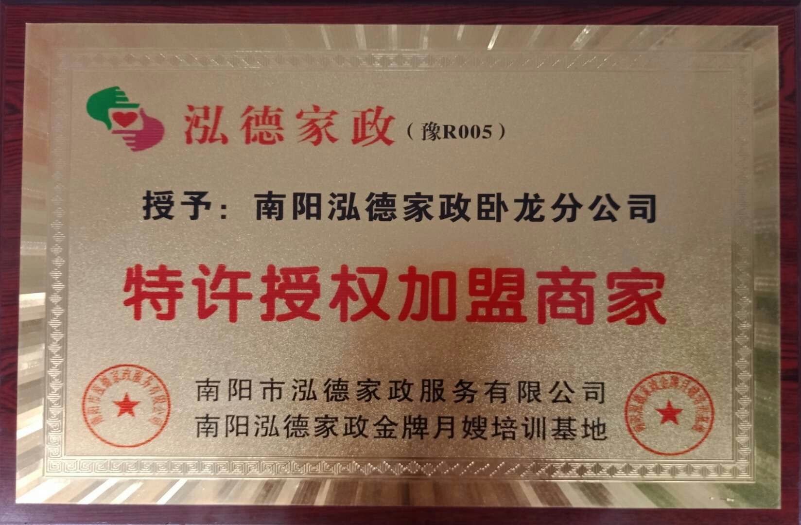 南阳家政加盟特许授权加盟商家