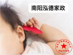 南阳月嫂泓德家政公司_南阳金牌月嫂：12句婴儿语言你听懂了吗？