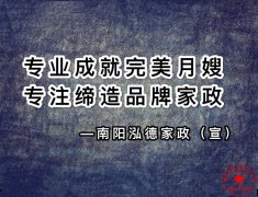 南阳月嫂泓德家政公司_南阳月嫂培训哪家正规,南阳月嫂培训免费试听安排上岗