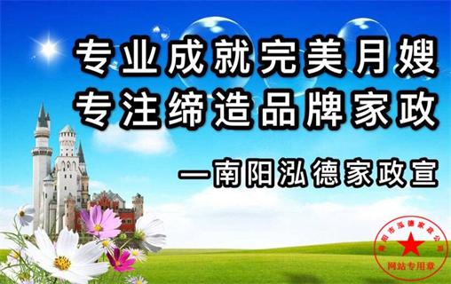 南阳月嫂公司哪家好！金牌月嫂