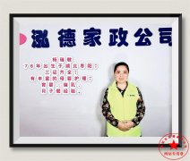 南阳月嫂泓德家政公司_金牌月嫂-杨瑞敏