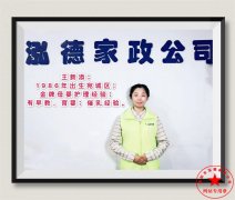 南阳月嫂泓德家政公司_金牌月嫂-王新添