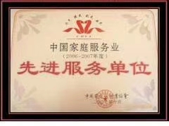 南阳月嫂泓德家政公司_家政行业先进单位