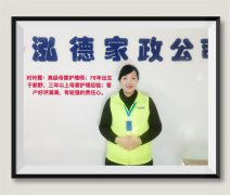 南阳月嫂泓德家政公司_金牌月嫂-时玲霞