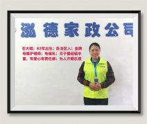 南阳月嫂泓德家政公司_金牌月嫂-石大姐