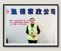 南阳月嫂泓德家政公司_金牌月嫂-王艳艳