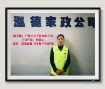 南阳月嫂泓德家政公司_高级月嫂-鲍玉霞