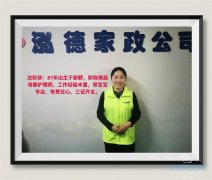 南阳月嫂泓德家政公司_高级月嫂-沈彩侠