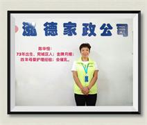 南阳月嫂泓德家政公司_金牌月嫂—陈华恒